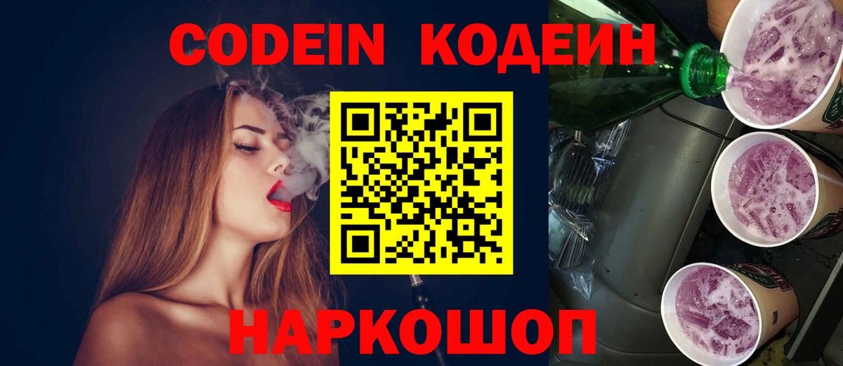 Codein Purple Drank Холмск