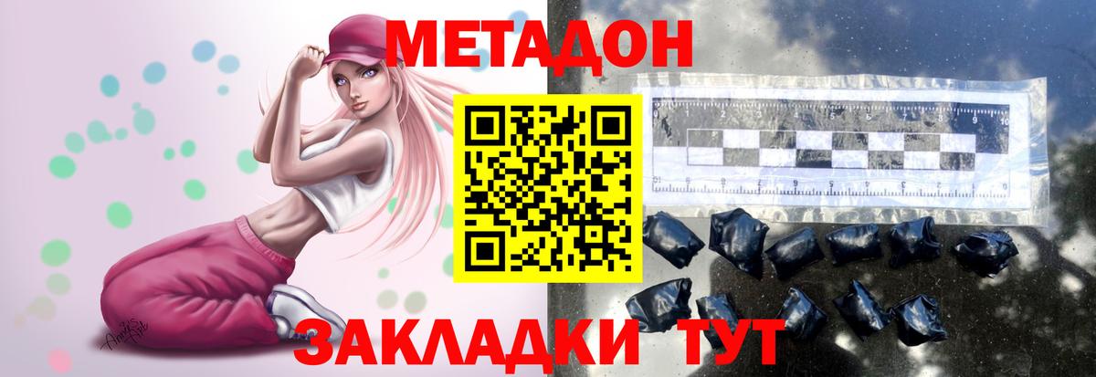 МЕТАДОН methadone Холмск