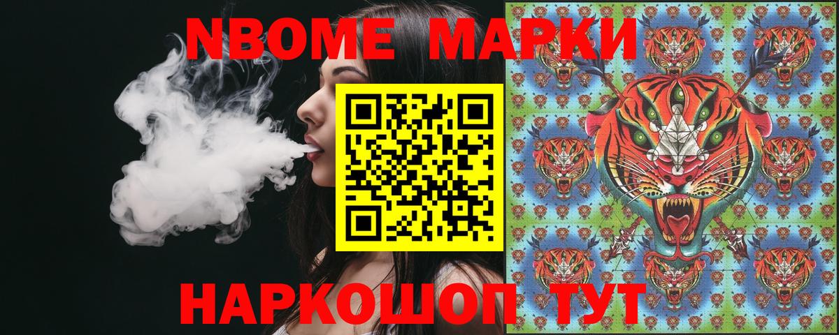 Марки N-bome 1,8мг Холмск
